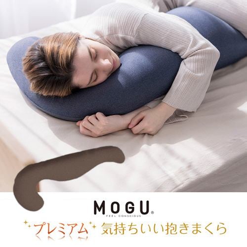 MOGU モグプレミアム気持ちいい抱きまくら 本体(カバー付き) WBR BR