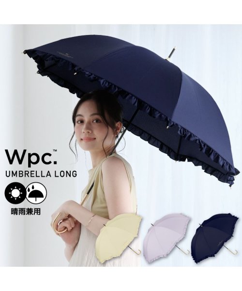 【Wpc.公式】雨傘 フェミニンフリル 58cm 晴雨兼用 レディース 傘 長傘