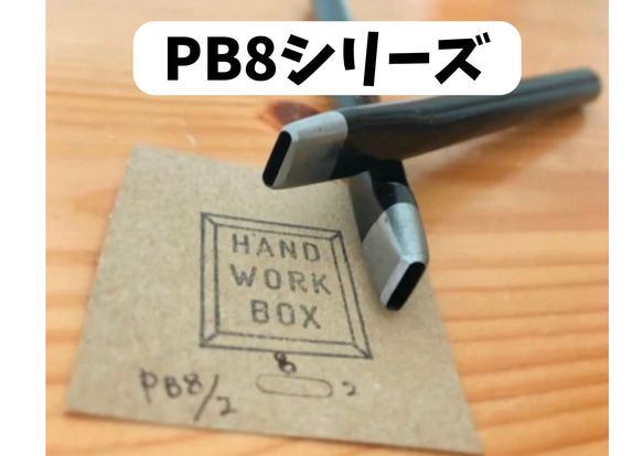 即納可能！尾錠抜きPB8シリーズポンチ