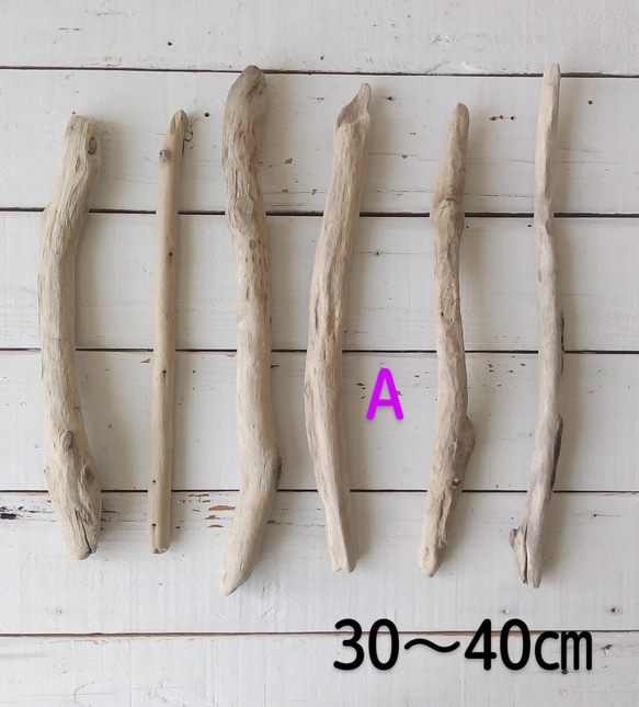 ３０～４０ｃｍ　６本セット　(A.Dは売り切れました！)流木素材  インテリア・加工用