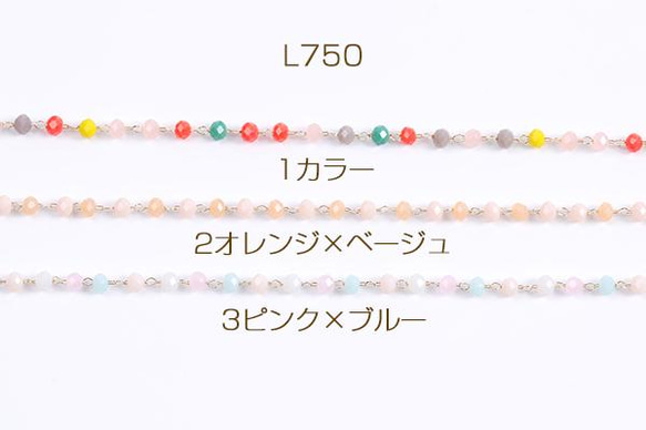 L750-1  30cm  高品質ビーズチェーン ハンドメードチェーン ゴールド 3X（10cm）