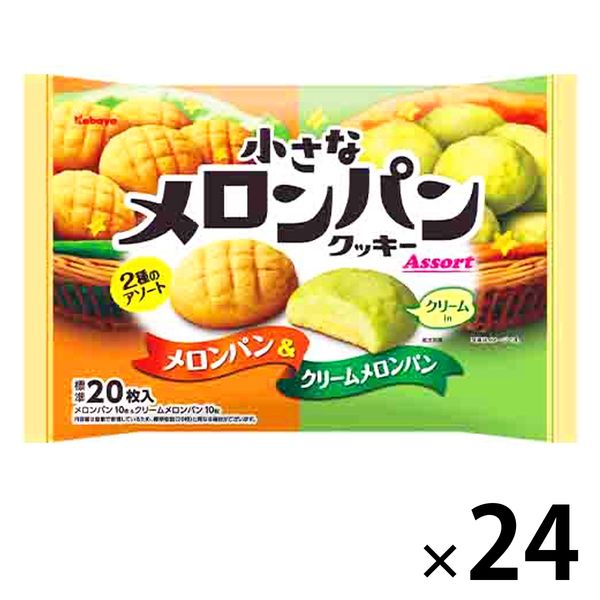 カバヤ食品 小さなメロンパンクッキー メロンパン＆クリームメロンパン 1セット（24袋）