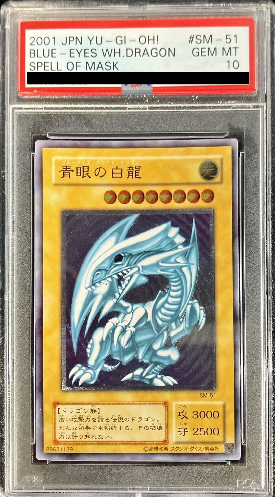 〔※状態難/PSA10鑑定済〕青眼の白龍【レリーフ】{SM-51}《モンスター》