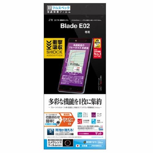 ラスタバナナ JF844BE02 ZTE Blade E02／ Libero2用 液晶保護フィルム 衝撃吸収フルスペック