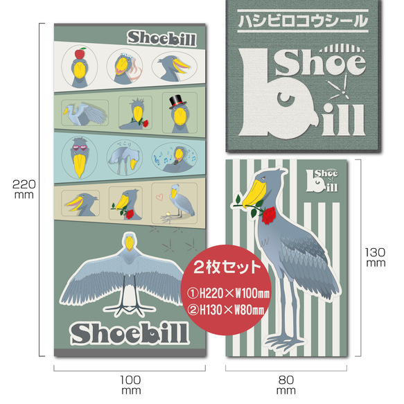 【Shoebillシール・2枚セット】ハシビロコウシール