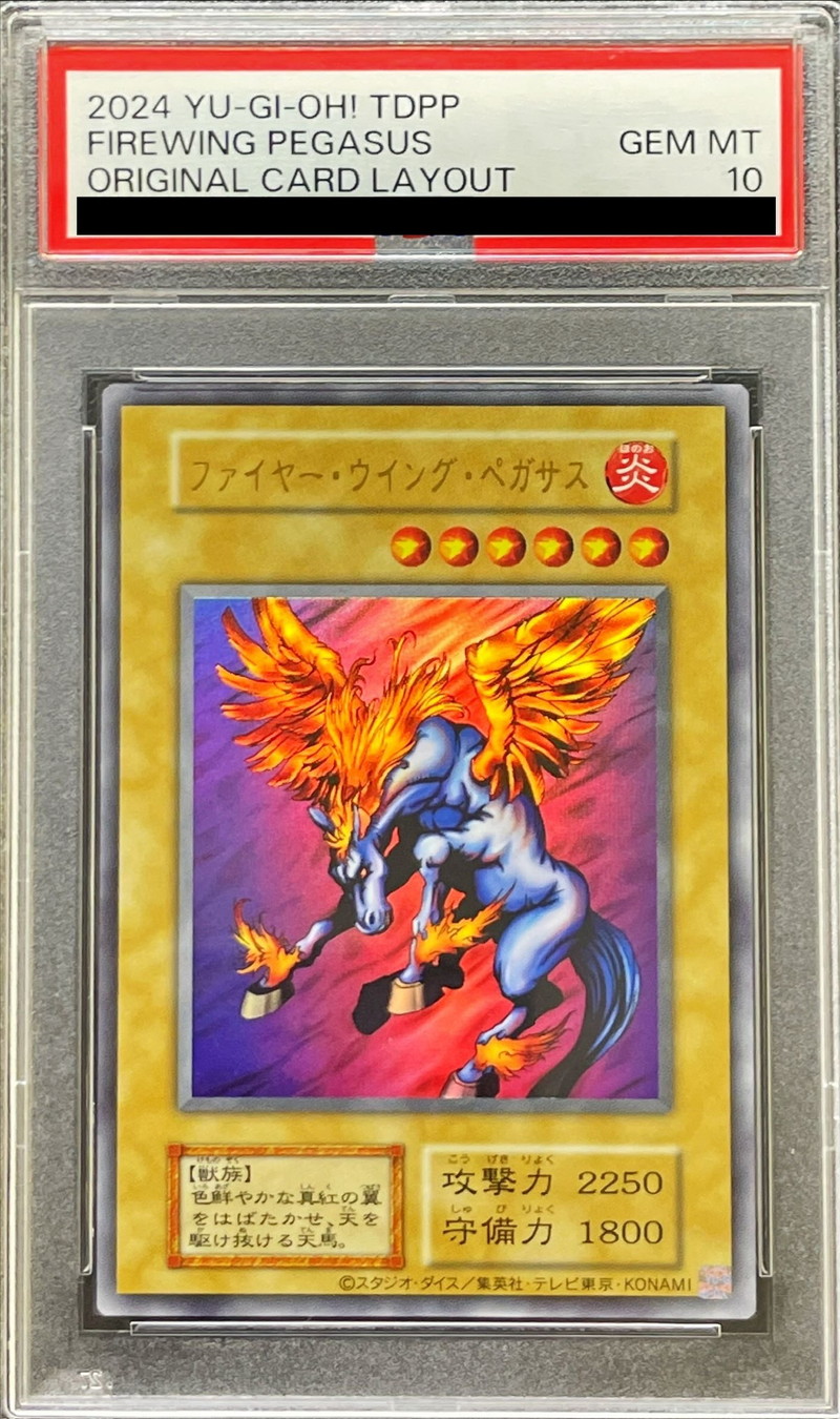 〔PSA10鑑定済〕ファイヤーウイングペガサス(復刻版)【ウルトラ】{-}《モンスター》