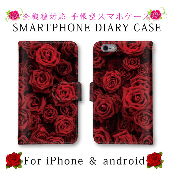 レッド バラ 薔薇 スマホケース 手帳型 スマホカバー ほぼ全機種対応 スマートフォンケース  iPhone11