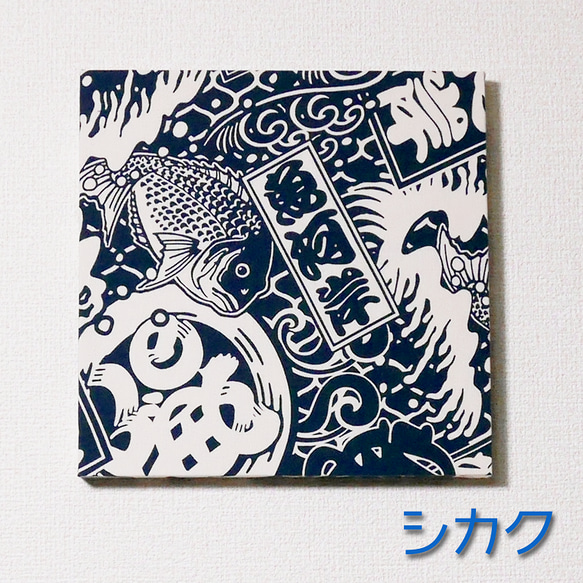 魚河岸柄のファブリックパネル/約28cm×28cm