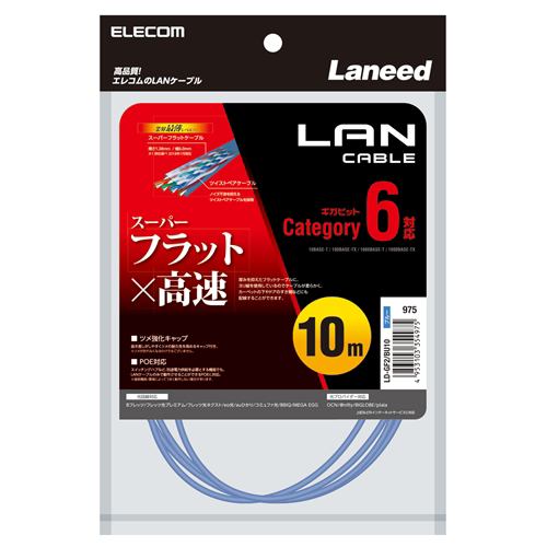 エレコム LD-GF2／BU10 カテゴリー6対応LANケーブル(フラット) 10.0m ブルー