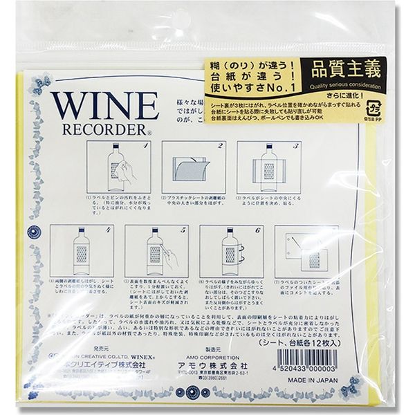 アモウ ZW500NS ワインラベルレコーダー 004754501 1セット(12枚入×10袋)（直送品）