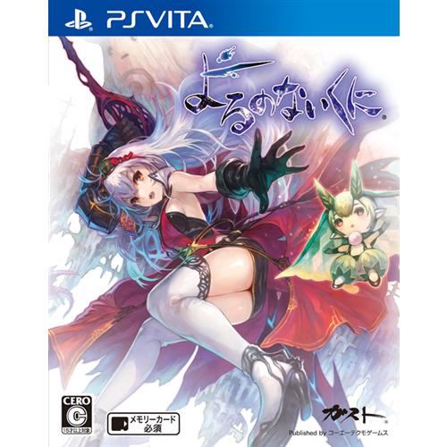 ガスト よるのないくに 通常版 PSVita版 VLJM-35206