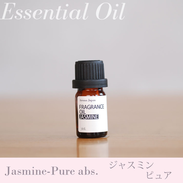 ジャスミングランディフローラムpure精油1ml~ アロマオイル/エッセンシャルオイル/ケモタイプ精油/Jasmine