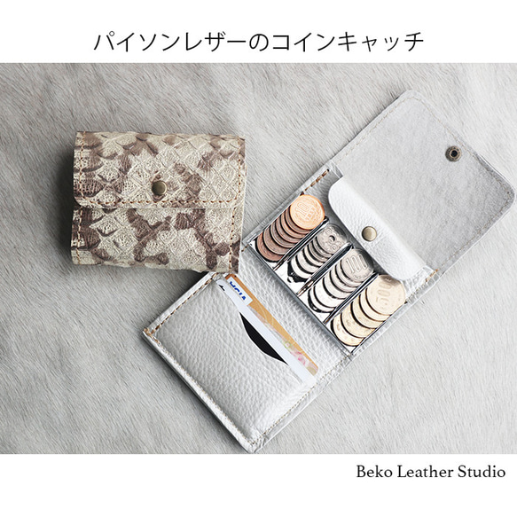 パイソン革のコインキャッチャー/小さい財布/コインキャッチャーsilverまだら