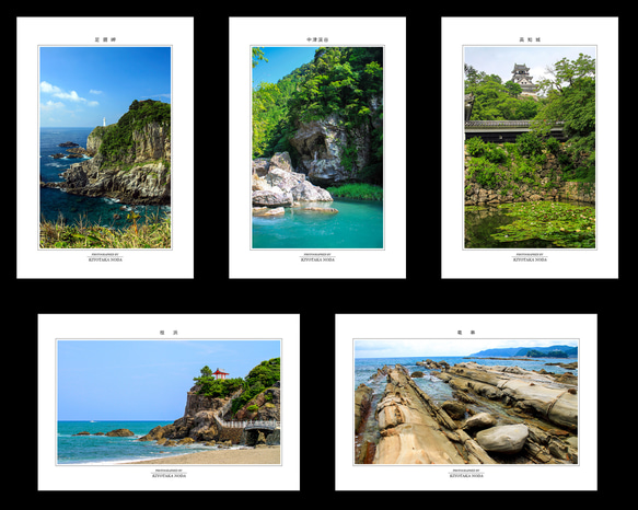 「高知の風景」ポストカード5枚組
