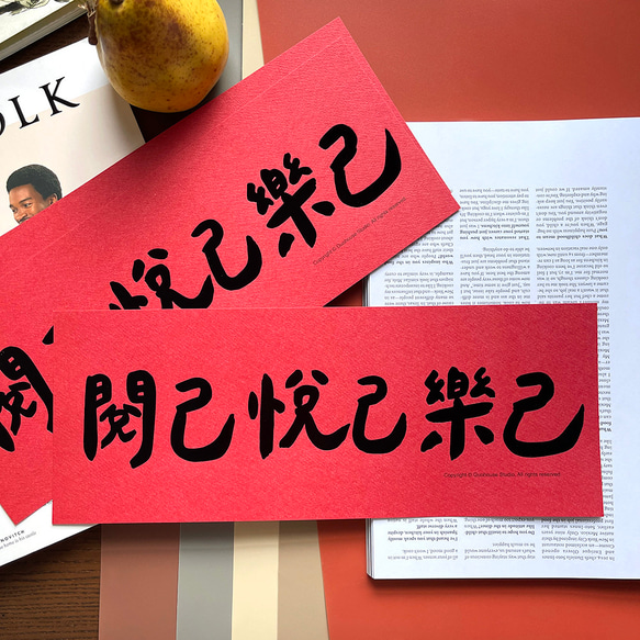 自分を読んで、自分を楽しんで、自分を楽しむ、手金箔の黒金春節対句が春を揺るがす