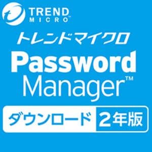 トレンドマイクロ パスワードマネージャー ダウンロード 2年版