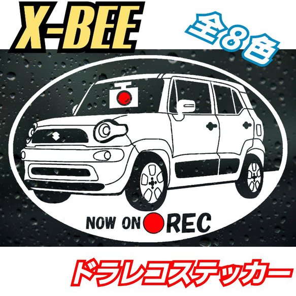 SUZUKI系　X-BEE ドラレコティステッカー