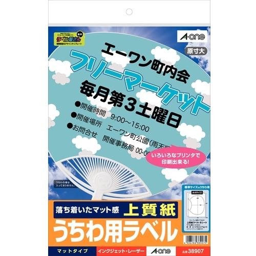 エーワン 38907 パソコンで手作りうちわ うちわ用ラベル 兼用ハイグレード上質紙