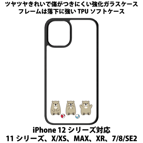 送料無料 iPhone13シリーズ対応 背面強化ガラスケース くまちゃん2