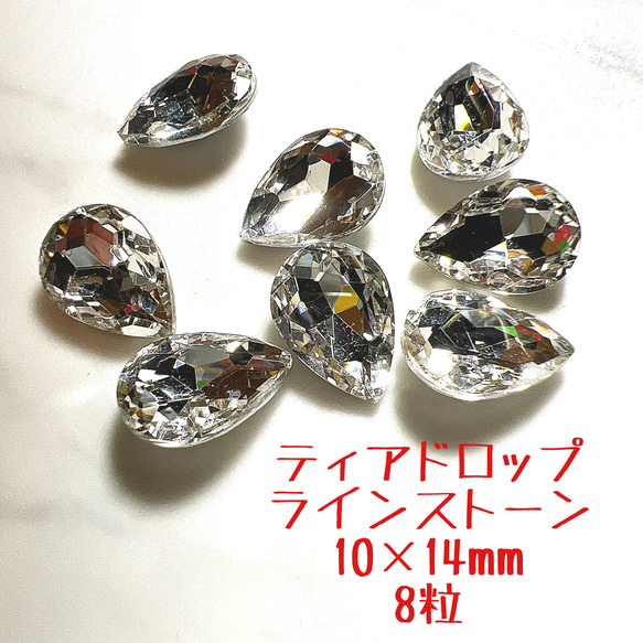 T11 クリア 透明 ティアドロップ ビジュー 10×14mm 8粒セット