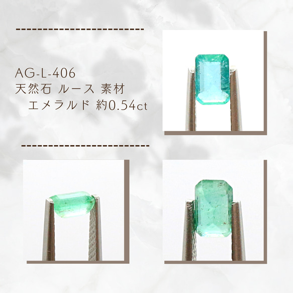 AG-L-406 天然石 ルース 素材 エメラルド 約0.54ct