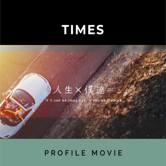 結婚式プロフィールムービー「TIMES」おしゃれなデザイン性と機能性共に最高峰の余興映像