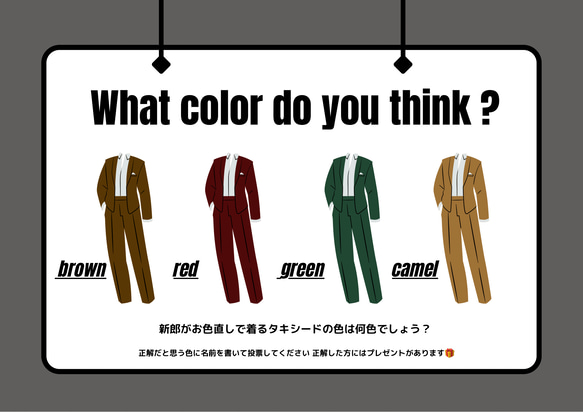 新郎クイズ タキシード色当てクイズ A4サイズ 説明用紙 お色直しクイズ 内容変更できます★ 投票用紙も選べます★