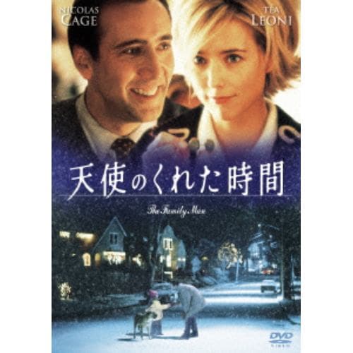 【DVD】天使のくれた時間