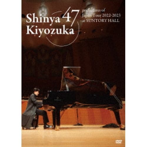 【DVD】清塚信也 ／ 47都道府県ツアー at サントリーホール 2023(初回限定盤)