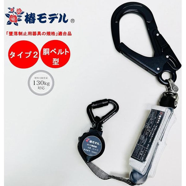 アイダ リール式ランヤードLR-4-T2-BL130KG 1個（直送品）