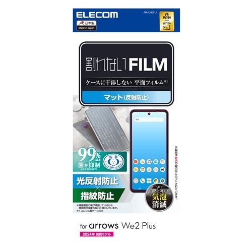 エレコム PM-F242FLF arrows We2 Plus ( F-51E ) フィルム アンチグレア 抗菌 指紋防止 反射防止 マット 気泡防止