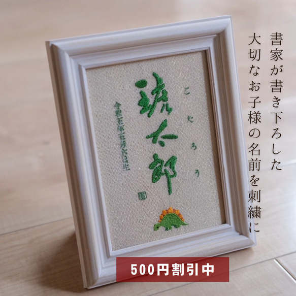 【500円オフキャンペーン中！】≪手書き刺繍の命名書≫ 選べる絵柄 フレーム付き お七夜 書道家 名入れ 出産祝い