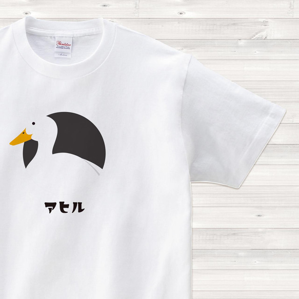 【送料込】アヒル 白 Tシャツ 日本語 カラー【受注生産】