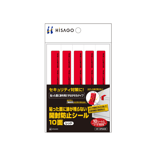 ヒサゴ 貼った面に跡が残らない開封防止シール 10面 レッド F052244-OP2435