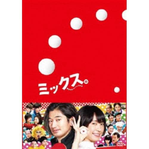 【DVD】ミックス。 豪華版