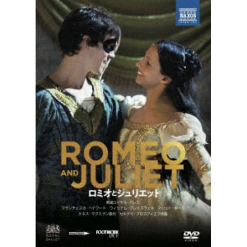 【DVD】バレエ映画『ロミオとジュリエット』