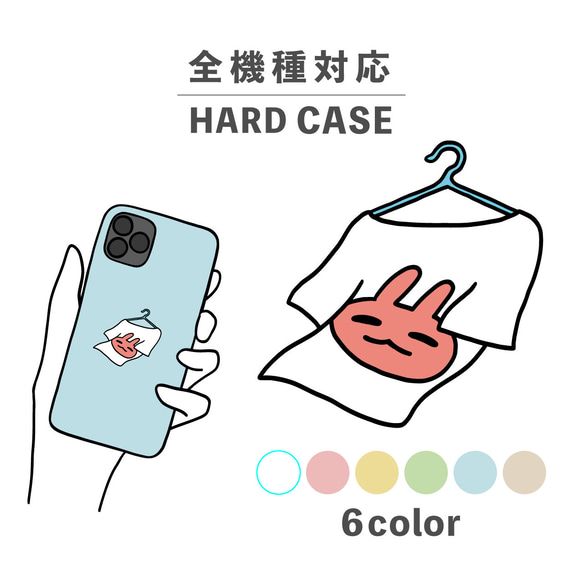 洗濯物 服 Tシャツ うさぎ ハンガー 動物 全機種対応スマホケース 背面型 ハードケース NLFT-HARD-14b