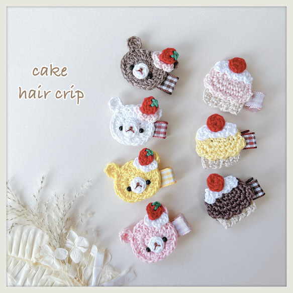 ケーキくまちゃんとカップケーキのヘアクリップ　 　キッズ　ベビー　アクセサリー