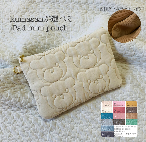 kumasanカラーが選べる　iPad mini  pouch  アイパッドミニポーチ　タブレットポーチ　くまキルト