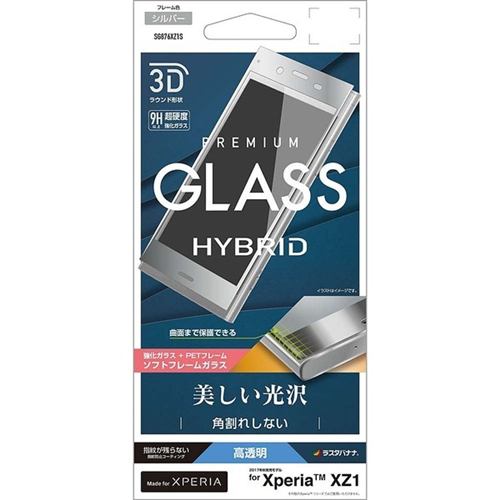 ラスタバナナ SG876XZ1S Xperia XZ1（SO-01K／SOV36／SoftBank）用液晶保護ガラスフィルム 曲面保護 高光沢 3Dソフトフレーム(シルバー)