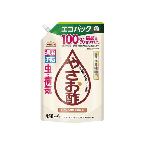 アース製薬 アースガーデンやさお酢 エコパック 850ml FCU5297