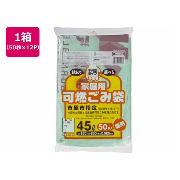 ジャパックス 市原市指定 可燃ごみ袋 45L 50枚×12P 取手付 FC358RG-IHJ23