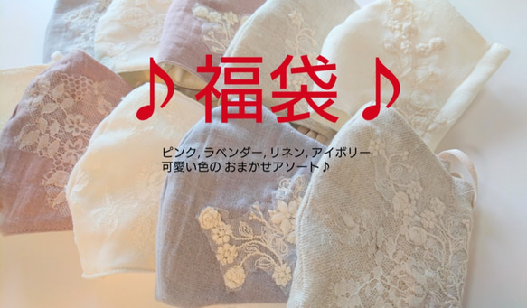 【大奮発 福袋♪プレゼント用に人気です】野花のレースマスク10個お任せセット ♪