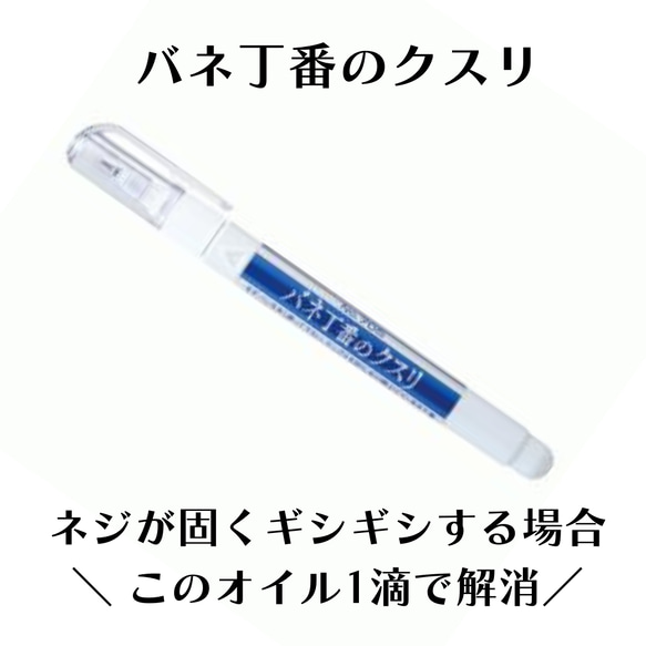 めがね専用オイル「バネ丁番のクスリ」ネジが固く、ギシギシする場合に1滴！