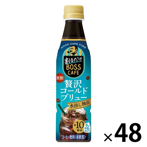 サントリーフーズ 割るだけボスカフェ 贅沢コールドブリュー 340ml 1セット（48本）