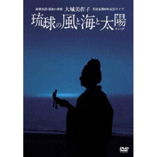 【DVD】 大城美佐子 ／ 大城美佐子 芸道足掛60年記念ライブ「琉球の風と海と太陽(ティーダ)」