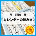 カレンダー 読み方 覚え方 暦　国語　知育教材