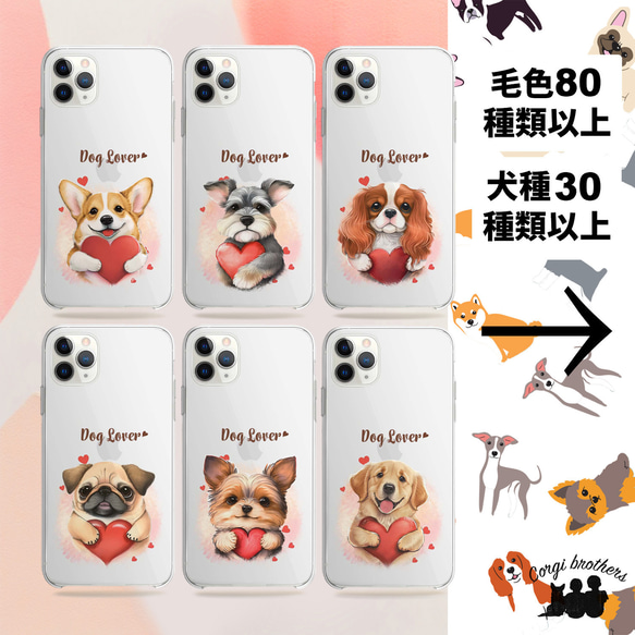 【 ”キュンです”シリーズ　犬種選べる スマホケース 】 犬　うちの子　プレゼント　母の日　Android対応