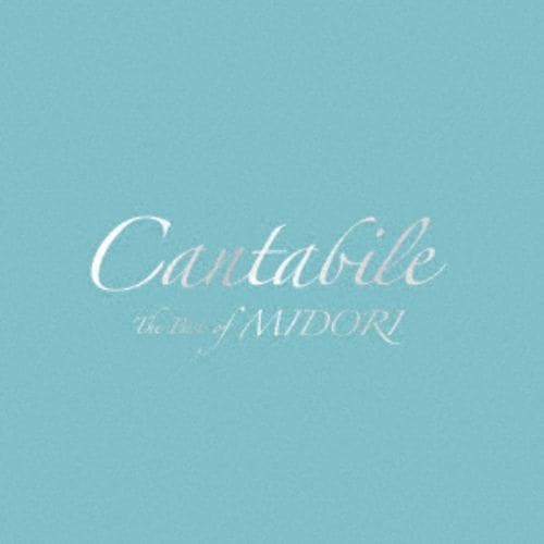 【CD】カンタービレ～ベスト・オブ・五嶋みどり