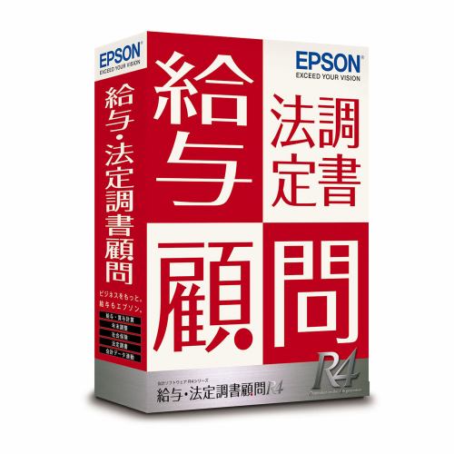 エプソン販売 給与・法定調書顧問R4｜1ユーザー｜Ver.20.3｜社会保険改正対応版 KKH1V203